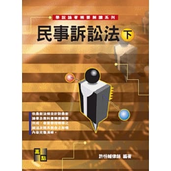 民事诉讼法(下)（学说论着） pdf epub mobi 电子书 下载