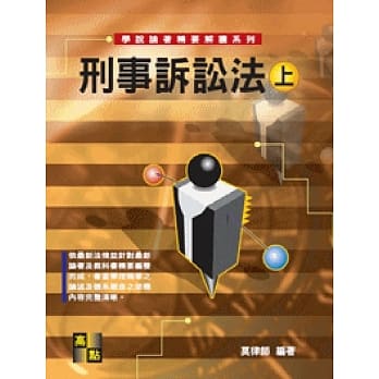 刑事诉讼法(上) pdf epub mobi 电子书 下载