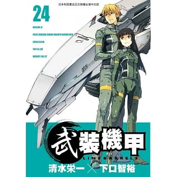 武装机甲LINEBARRELS 24 pdf epub mobi 电子书 下载