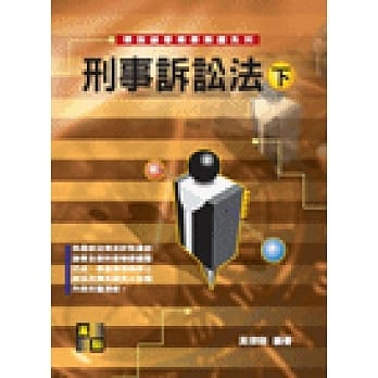 刑事诉讼法(下) pdf epub mobi 电子书 下载