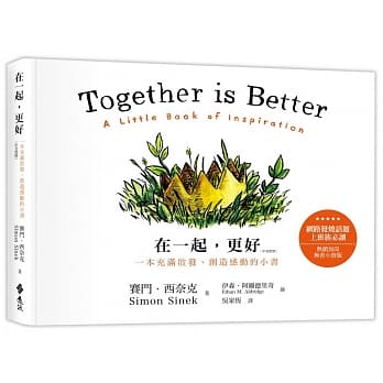 在一起，更好(无香版)：一本充满启发、创造感动的小书(中英对照)2版 pdf epub mobi 电子书 下载