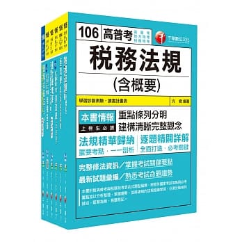 106年高考三级／地方三等《财税行政》专业科目套书 pdf epub mobi 电子书 下载