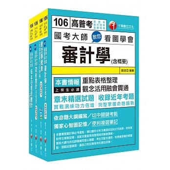 106年普考／地方四等《会计科》专业科目套书 pdf epub mobi 电子书 下载