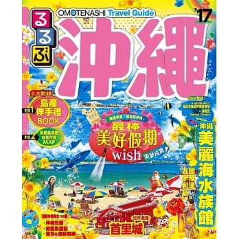 沖绳：最棒美好假期 pdf epub mobi 电子书 下载