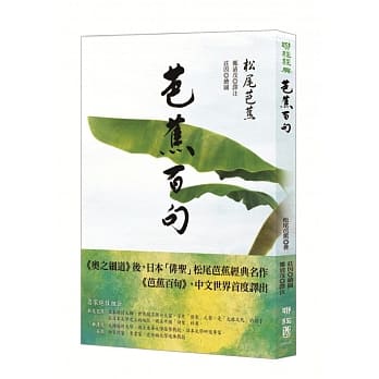 芭蕉百句（日本「俳圣」松尾芭蕉经典名作） pdf epub mobi 电子书 下载