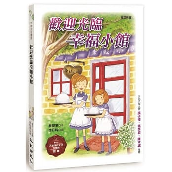 欢迎光临幸福小馆（增订新版） pdf epub mobi 电子书 下载