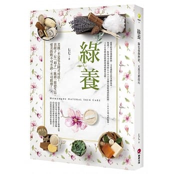 绿养：绿色养颜妙招、天然美肤技巧 pdf epub mobi 电子书 下载