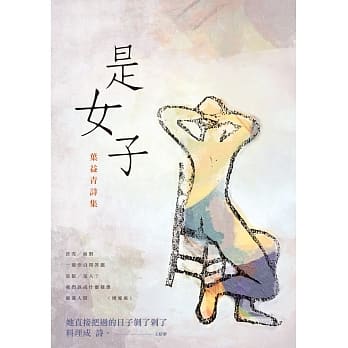 是女子：叶益青诗集 pdf epub mobi 电子书 下载