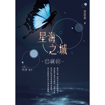 星海之城：巴萨拉 pdf epub mobi 电子书 下载