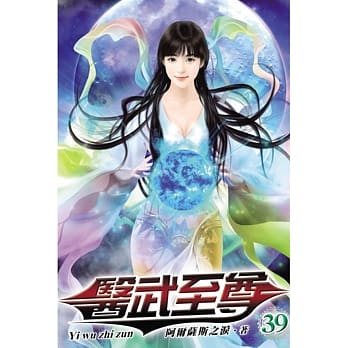 医武至尊39 pdf epub mobi 电子书 下载