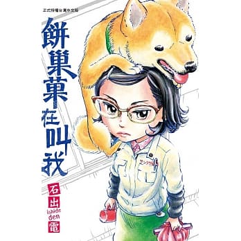 饼巢菓在叫我 全 pdf epub mobi 电子书 下载