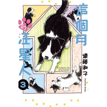 这个月的汪星人 3 pdf epub mobi 电子书 下载