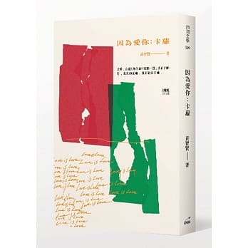 因为爱你：卡萝 pdf epub mobi 电子书 下载