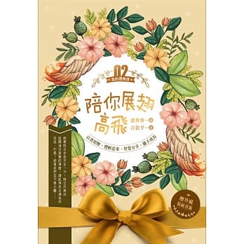 陪你展翅高飞 pdf epub mobi 电子书 下载