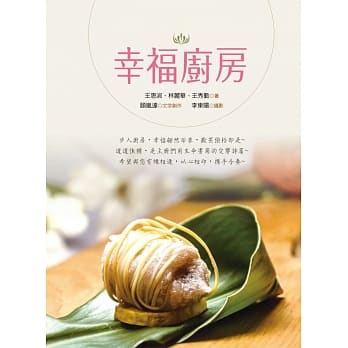 幸福厨房 pdf epub mobi 电子书 下载