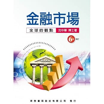 金融市场：全球的观点（六版修订版） pdf epub mobi 电子书 下载