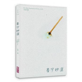 2016台湾诗选 pdf epub mobi 电子书 下载