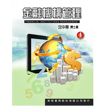 金融机构管理(四版) pdf epub mobi 电子书 下载