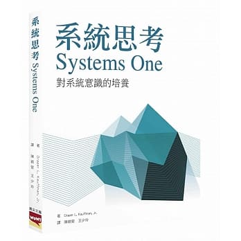 系统思考 Systems One pdf epub mobi 电子书 下载