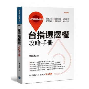 台指选择权攻略手册：入门策略全解读 pdf epub mobi 电子书 下载