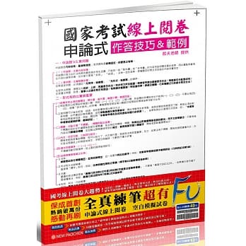 国考(线上阅卷)申论式空白模拟试卷(含作答技巧&范例)<保成> pdf epub mobi 电子书 下载