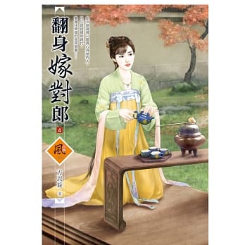 翻身嫁对郎 4 pdf epub mobi 电子书 下载
