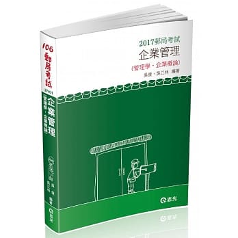 企业管理（管理学。企业概论）(邮局考试内勤考试专用) pdf epub mobi 电子书 下载
