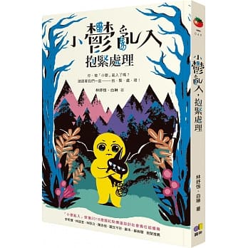 小郁乱入，抱紧处理 pdf epub mobi 电子书 下载