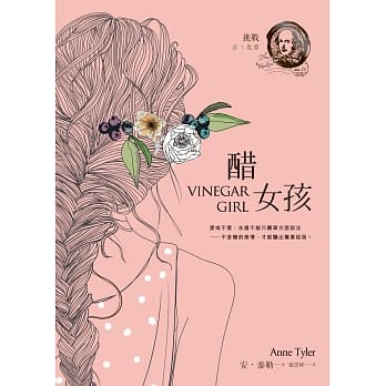 挑战莎士比亚3：醋女孩 pdf epub mobi 电子书 下载