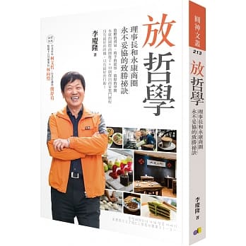 放哲学：理事长和永康商圈永不妥协的致胜祕诀 pdf epub mobi 电子书 下载