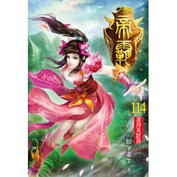 帝霸114 pdf epub mobi 电子书 下载