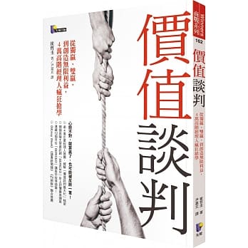 价值谈判：从独赢、双赢，到创造无限利益，4万高阶经理人疯狂抢学 pdf epub mobi 电子书 下载