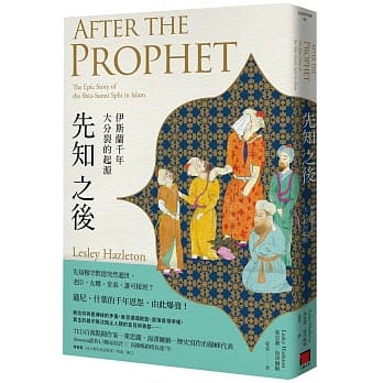 先知之后：伊斯兰千年大分裂的起源 pdf epub mobi 电子书 下载