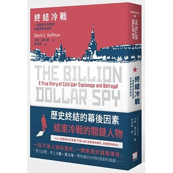 终结冷战：一个被遗忘的间谍及美苏对抗秘史 pdf epub mobi 电子书 下载