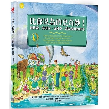 比你以为的更奇妙！造闪电、做环保、玩科学：认识我们的环境 pdf epub mobi 电子书 下载