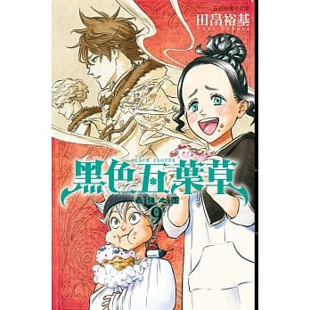 黑色五叶草09 pdf epub mobi 电子书 下载