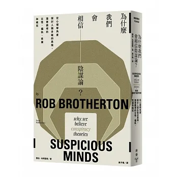 為什麼我們會相信陰謀論？從心理學角度探討人類多疑的思維，潛意識裡的古怪、偏執、荒唐和瘋狂 pdf epub mobi 电子书 下载