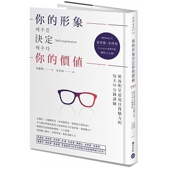 你的形象决定你的价值：韩流明星展现自我魅力的 每天10分钟训练 pdf epub mobi 电子书 下载