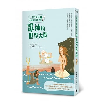 给孩子的希腊罗马神话故事（上）：众神的世界大战 pdf epub mobi 电子书 下载
