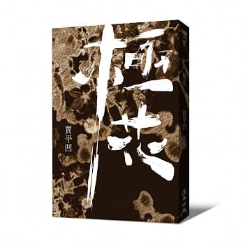 极花 pdf epub mobi 电子书 下载