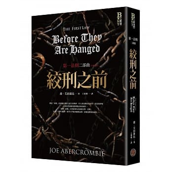 第一法则二部曲：绞刑之前（全新封面） pdf epub mobi 电子书 下载