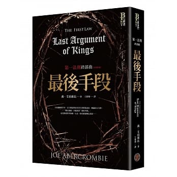 第一法则终部曲：最后手段（全新封面） pdf epub mobi 电子书 下载