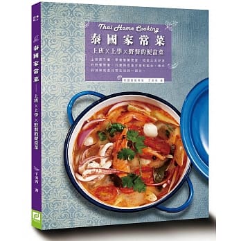 泰国家常菜：上班X上学X野餐的便当菜 pdf epub mobi 电子书 下载