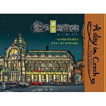 鱼的捷克旅行手记(二版) pdf epub mobi 电子书 下载