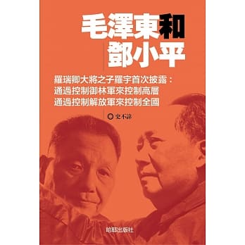 毛泽东和邓小平 pdf epub mobi 电子书 下载