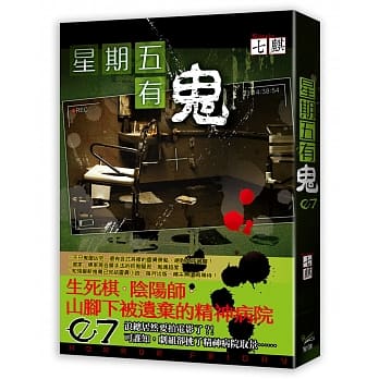星期五有鬼07 pdf epub mobi 电子书 下载