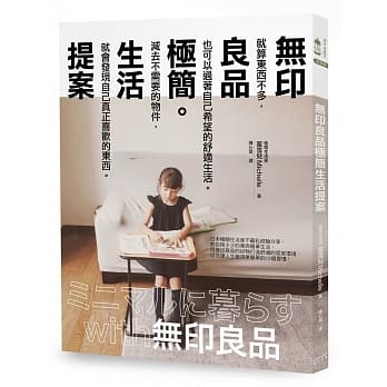 无印良品极简生活提案 pdf epub mobi 电子书 下载