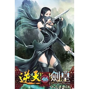 逆天剑皇46 pdf epub mobi 电子书 下载