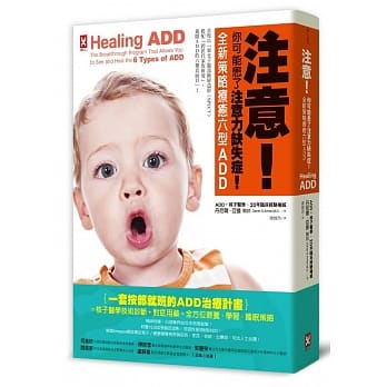 注意！你可能患了注意力缺失症！全新策略疗癒六型ADD pdf epub mobi 电子书 下载