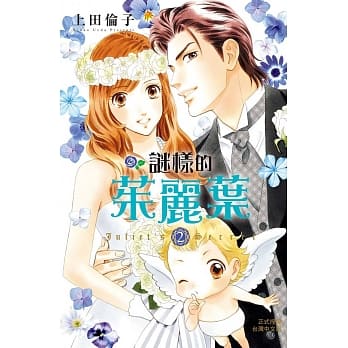 谜样的茱丽叶 2完 pdf epub mobi 电子书 下载